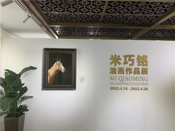 《米巧铭油画作品展》于4月16日在荣宝斋当代艺术馆举办